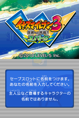 闪电十一人3 面向世界的挑战火花（日版）