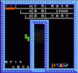 俄罗斯方块（汉化版）