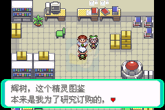 口袋妖怪光之魄（中文版）