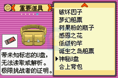 口袋妖怪漆黑的魅影5.0EX无尽混沌BW（汉化版）