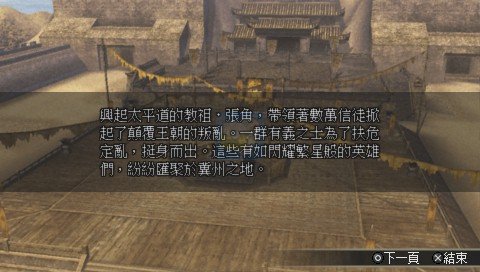 真三国无双 二度进化（中文版）