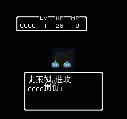 勇者斗恶龙2（中文版）