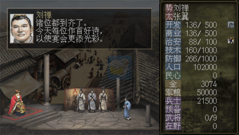 三国志7（汉化版）