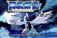 口袋妖怪 永恒之沫v3.0