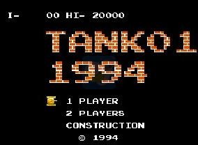 坦克大战（日版）