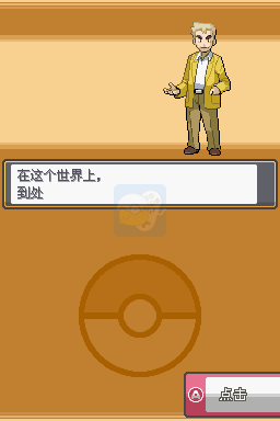 口袋妖怪心金（汉化版）