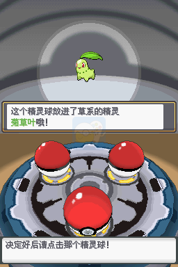 口袋妖怪心金（汉化版）