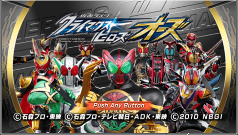 假面骑士巅峰英雄OOO(日版）