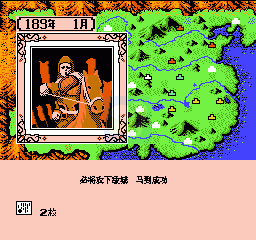 三国志2 霸王的大陆（中文版）