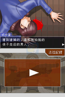 逆转裁判 复苏的逆转（汉化版）