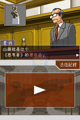 逆转裁判 复苏的逆转（汉化版）