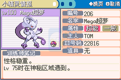 口袋妖怪 永恒之炎绯（中文版）