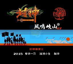 封神榜 凤鸣岐山（中文版）