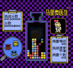 马里奥医生（汉化版）