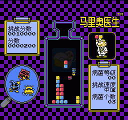 马里奥医生（汉化版）