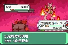 口袋妖怪 究极绿宝石|||修复版（中文版）