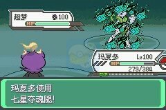 口袋妖怪 究极绿宝石|||修复版（中文版）