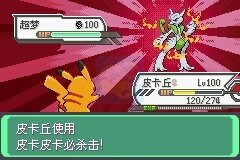 口袋妖怪 究极绿宝石|||修复版（中文版）