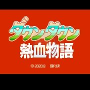 热血物语 新强化版（中文版）