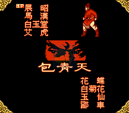 新包青天2（中文版）