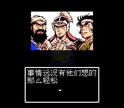 吞食天地2 幻想魏延传（中文版）