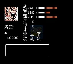 吞食天地2 幻想魏延传（中文版）