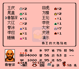 水浒传之豪杰聚义（中文版）