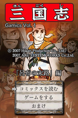 横山光辉三国志 第二章 吕布的末路（日版）