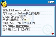 口袋妖怪 液体水晶（中文版）