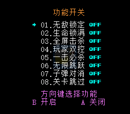 魂斗罗 hack (汉化多模式版)