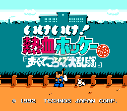 热血曲棍球 hack（日版）