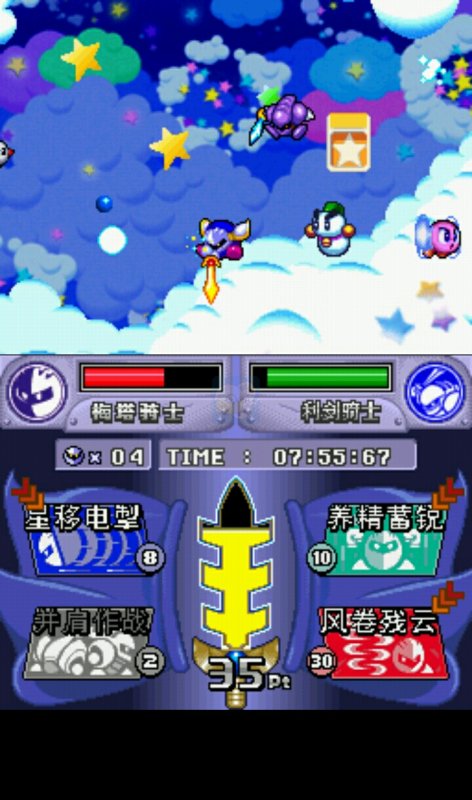 星之卡比 超究极豪华版（汉化版）