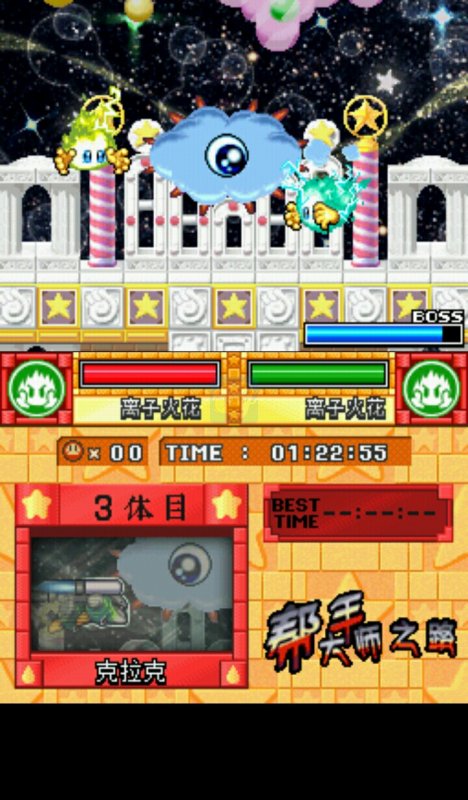 星之卡比 超究极豪华版（汉化版）