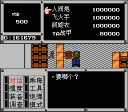 重装机兵super hack高难度版（中文版）