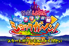 蜡笔小新2（日版）