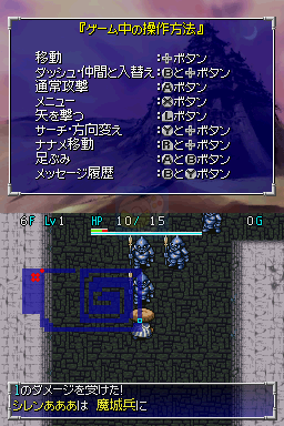 不可思议的迷宫 风来的西林DS2 沙漠之魔城（日版）