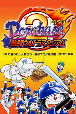 机器猫棒球2 热斗究级赛场（日版）