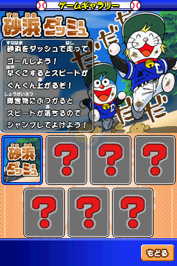 机器猫棒球2 热斗究级赛场（日版）