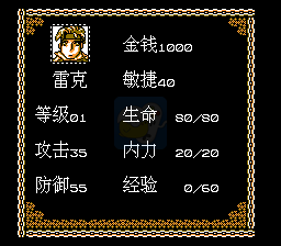 勇者传说（中文版）