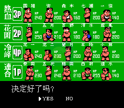 热血新纪录（完全汉化版）