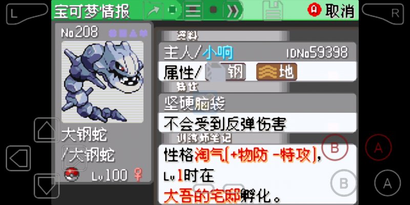 口袋妖怪究极绿宝4.8