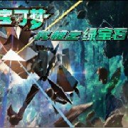 口袋妖怪究极绿宝4.8