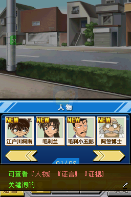 名侦探柯南 苍蓝宝石的轮舞曲（汉化版）