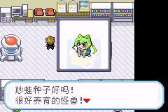 口袋妖怪火红翠星石版（汉化版）