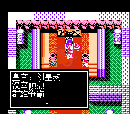 吞食天地 收将最终版（中文版）