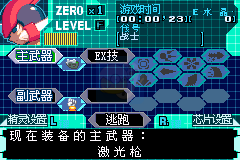 洛克人Zero4 究极光剑计划（中文版）