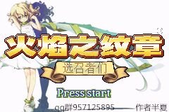 火焰纹章 选召者们（中文版）