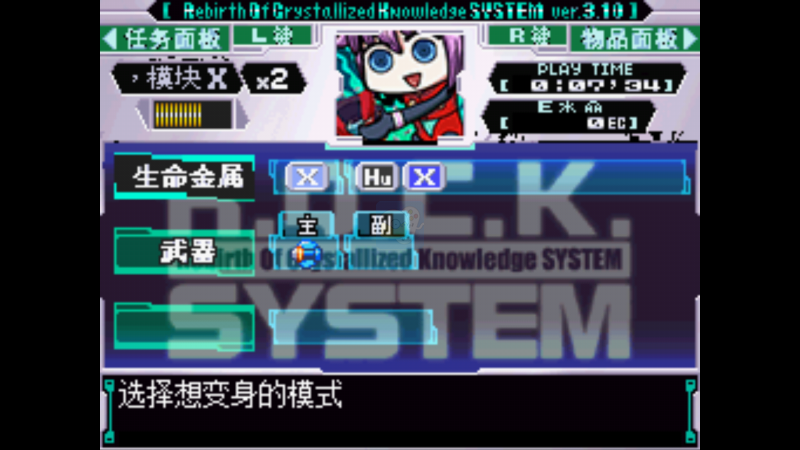 洛克人ZX 改造Z计划（中文版）