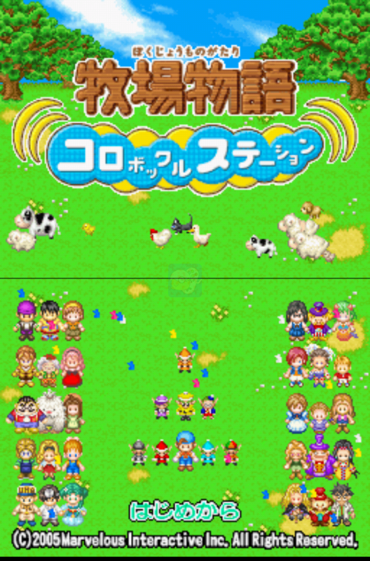 牧场物语 精灵驿站（汉化版）