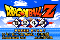 龙珠Z 悟空斗剧 hack（汉化版）